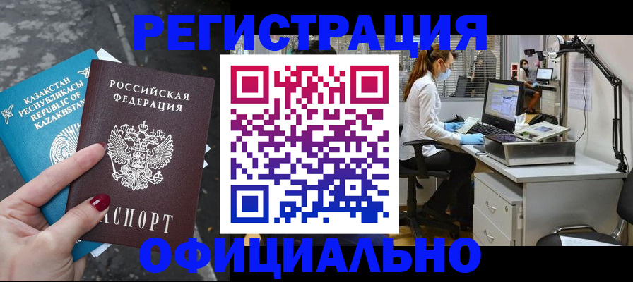 прописка иностранных граждан в Осинниках