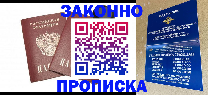 временная регистрация для всех в Осинниках