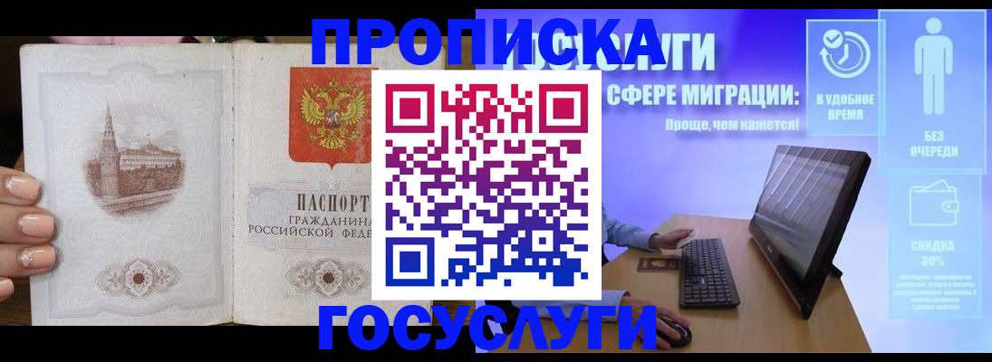 прописка для школы в Осинниках