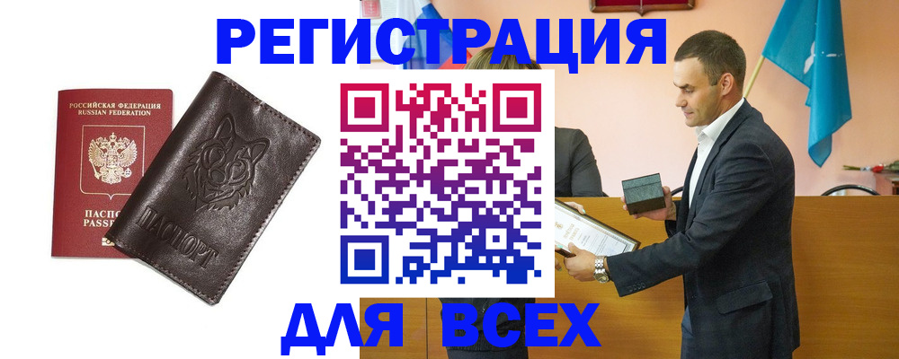 купить прописку в Осинниках