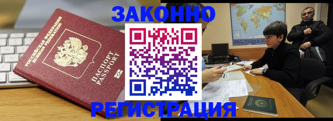 временная регистрация недорого в Осинниках